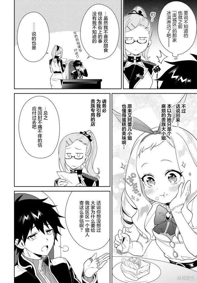 叹息的亡灵好想隐退-最弱猎手的最强队伍养成术- 第58话 第4页