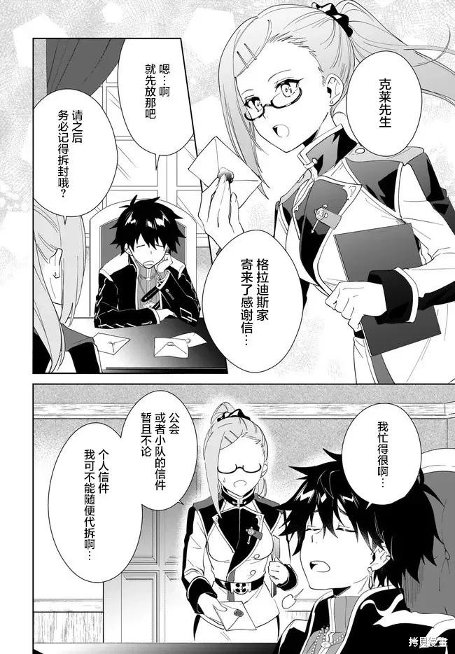 叹息的亡灵好想隐退-最弱猎手的最强队伍养成术- 第58话 第2页