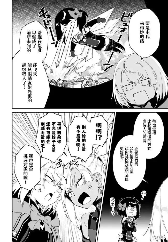 叹息的亡灵好想隐退-最弱猎手的最强队伍养成术- 第58话 第22页