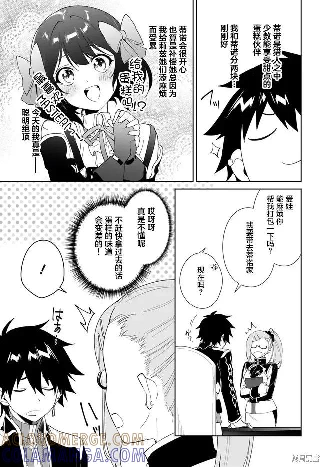 叹息的亡灵好想隐退-最弱猎手的最强队伍养成术- 第58话 第7页