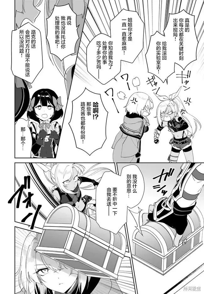 叹息的亡灵好想隐退-最弱猎手的最强队伍养成术- 第58话 第24页