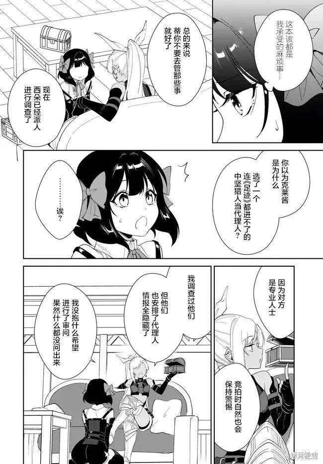 叹息的亡灵好想隐退-最弱猎手的最强队伍养成术- 第58话 第12页
