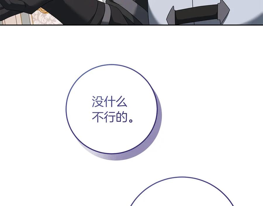《以使者之名》第95话 一起 第23页