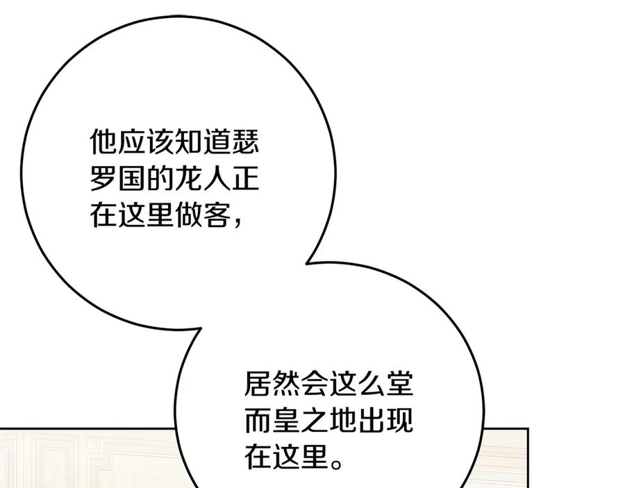 《以使者之名》第95话 一起 第42页
