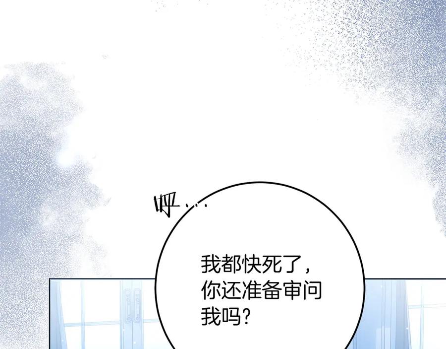 《以使者之名》第95话 一起 第79页