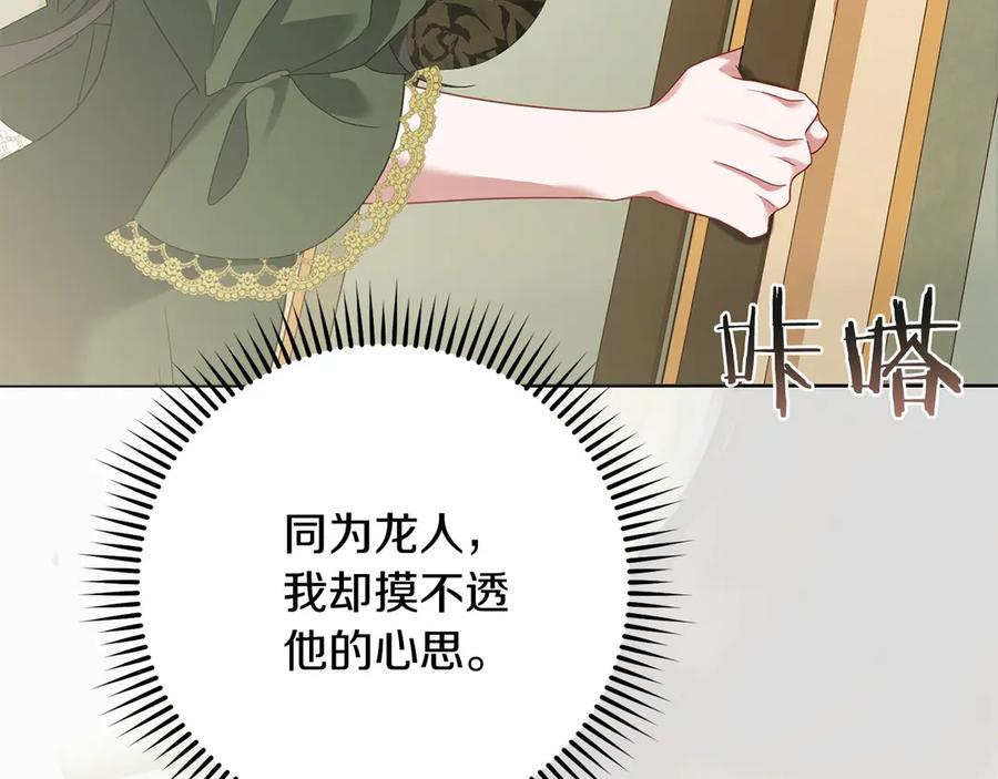 《以使者之名》第95话 一起 第47页