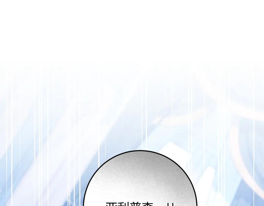 《以使者之名》第95话 一起 第70页