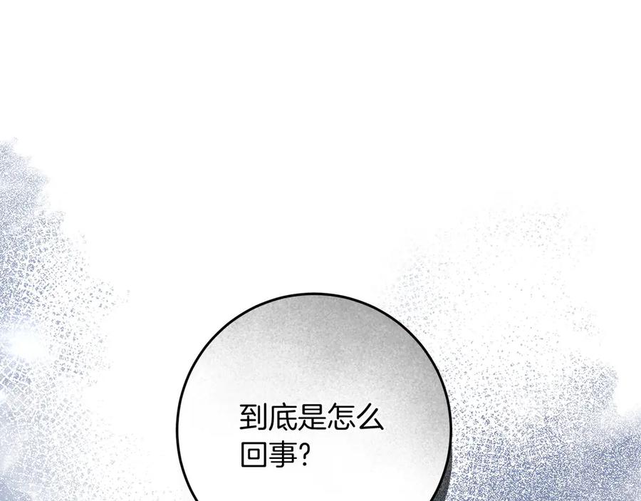 《以使者之名》第95话 一起 第75页