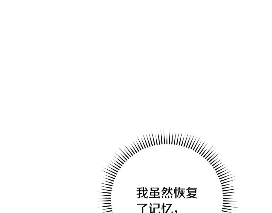 《以使者之名》第95话 一起 第30页