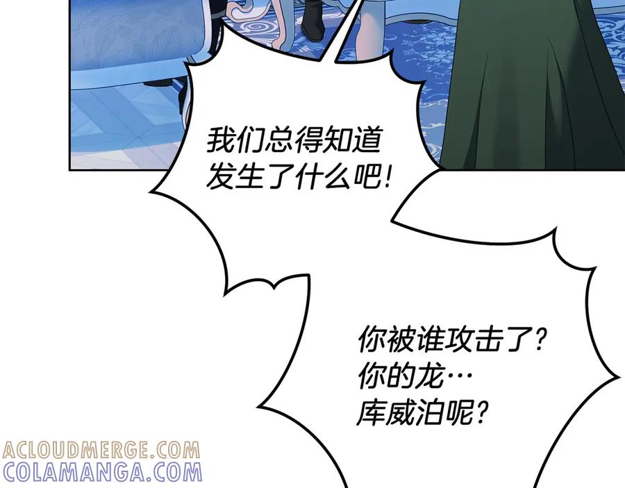 《以使者之名》第95话 一起 第81页