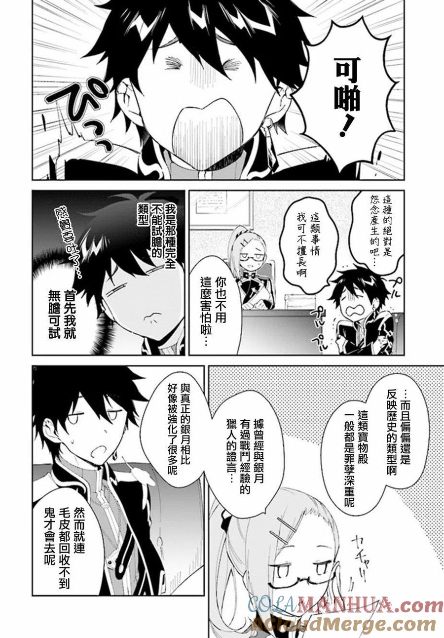 叹息的亡灵好想隐退-最弱猎手的最强队伍养成术- 第05话 第15页
