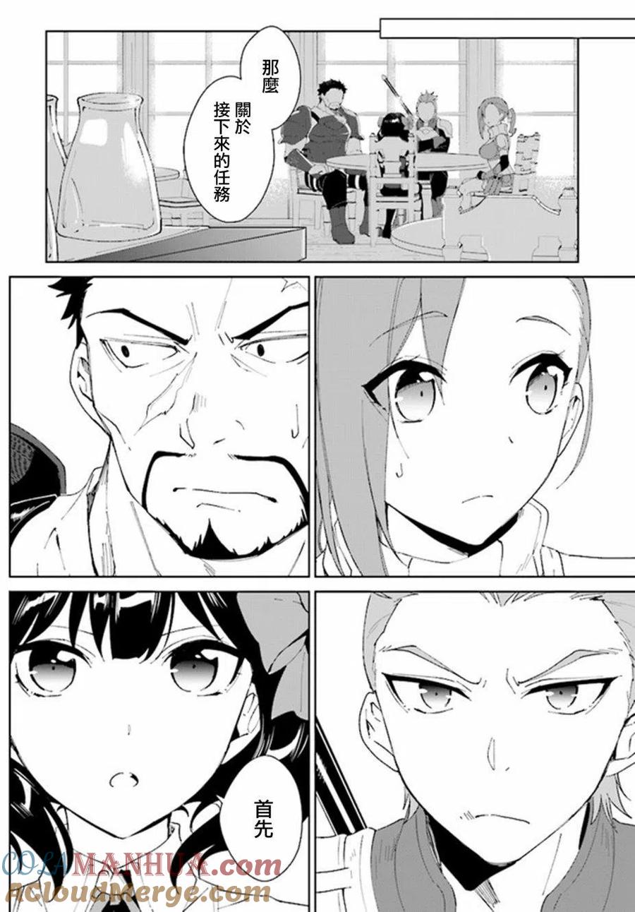 叹息的亡灵好想隐退-最弱猎手的最强队伍养成术- 第05话 第23页