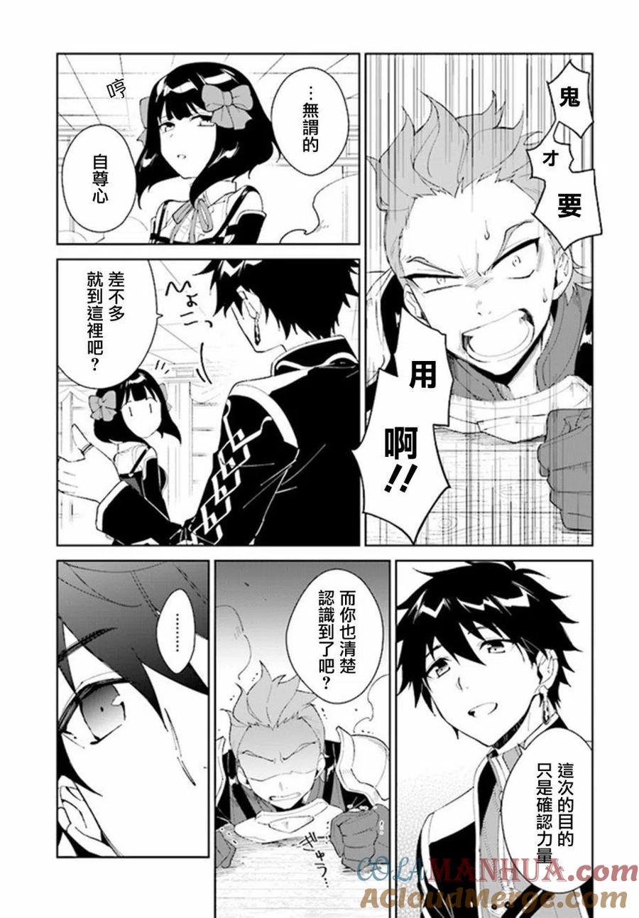 叹息的亡灵好想隐退-最弱猎手的最强队伍养成术- 第05话 第5页