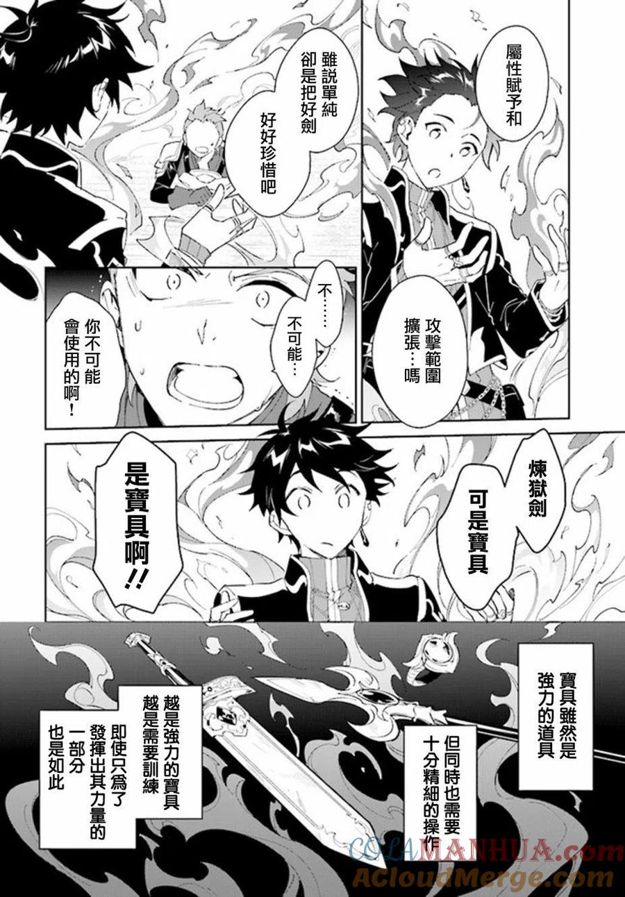 叹息的亡灵好想隐退-最弱猎手的最强队伍养成术- 第05话 第9页