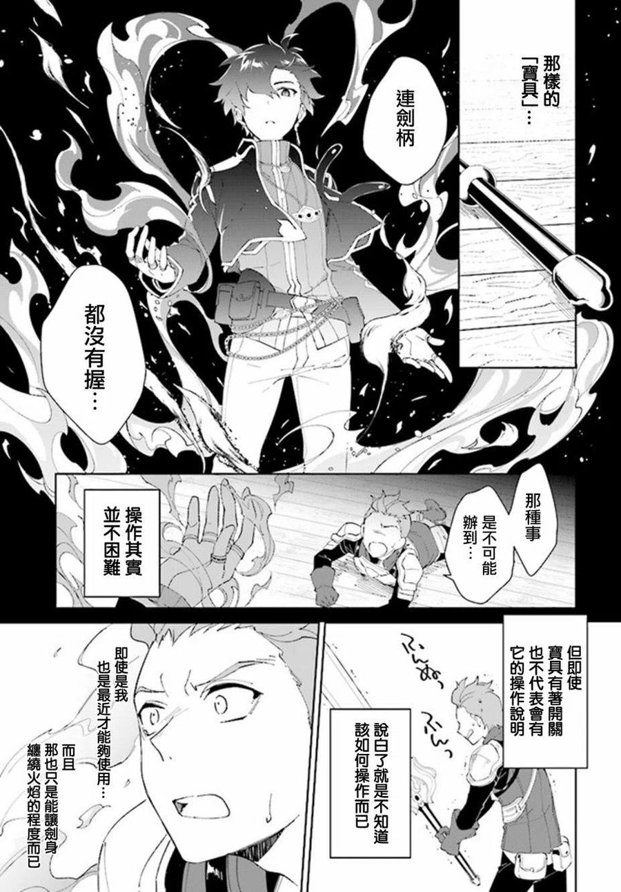 叹息的亡灵好想隐退-最弱猎手的最强队伍养成术- 第05话 第10页