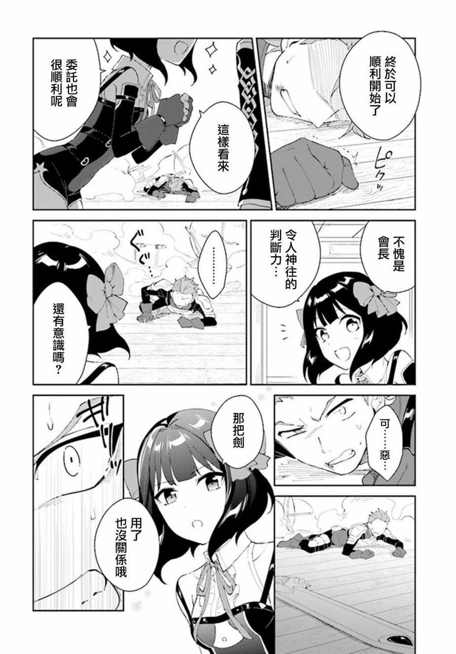 叹息的亡灵好想隐退-最弱猎手的最强队伍养成术- 第05话 第4页