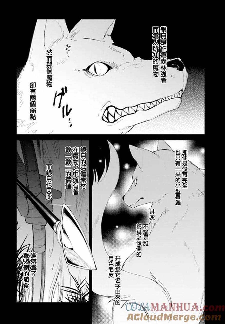 叹息的亡灵好想隐退-最弱猎手的最强队伍养成术- 第05话 第13页