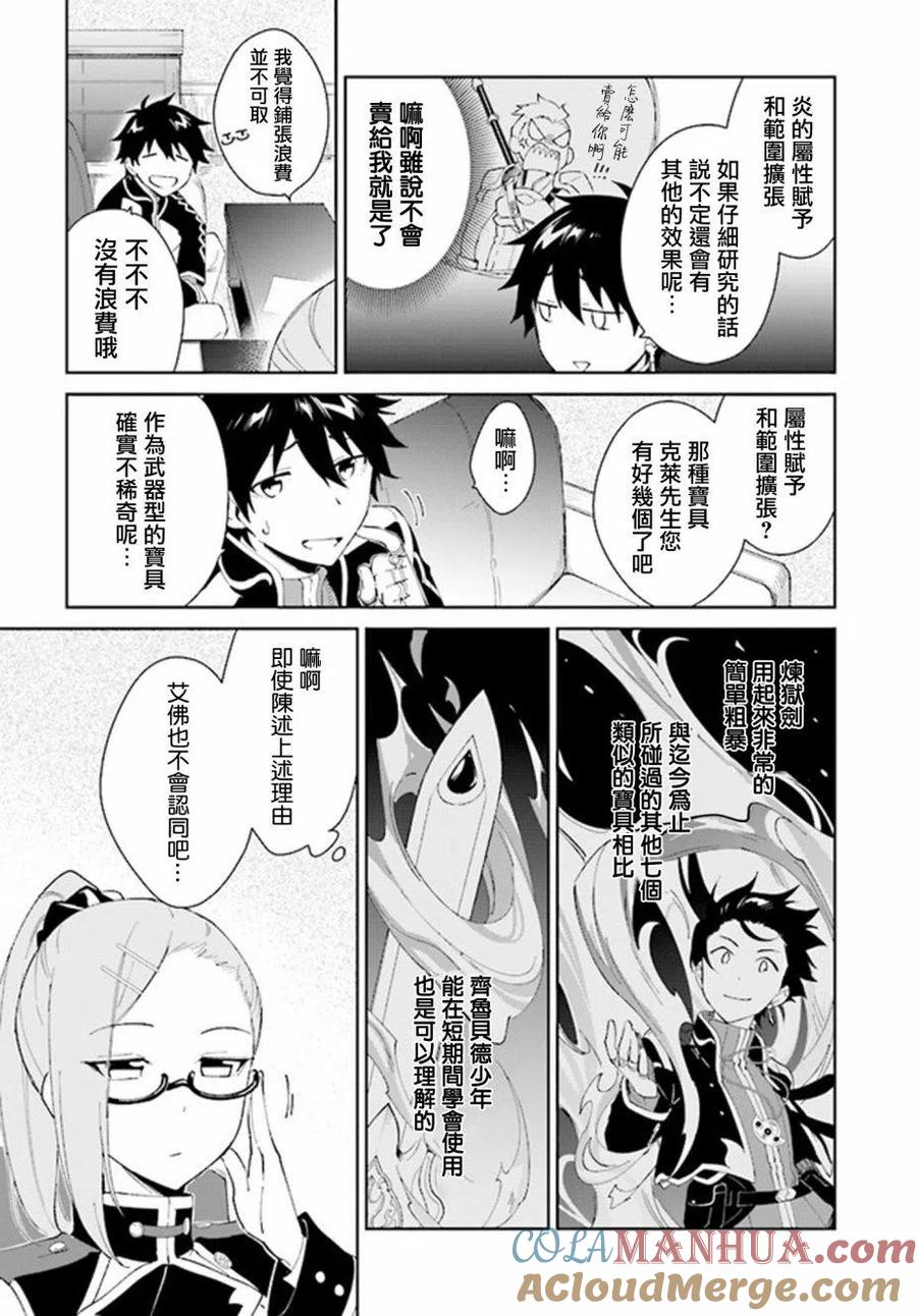 叹息的亡灵好想隐退-最弱猎手的最强队伍养成术- 第05话 第19页