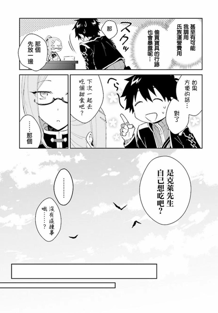 叹息的亡灵好想隐退-最弱猎手的最强队伍养成术- 第05话 第20页