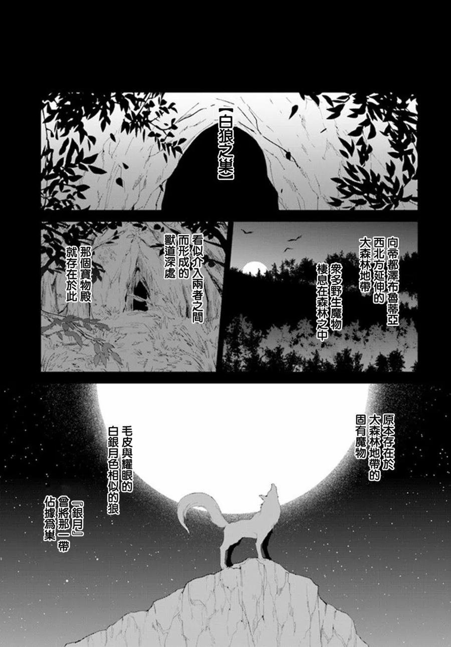 叹息的亡灵好想隐退-最弱猎手的最强队伍养成术- 第05话 第12页