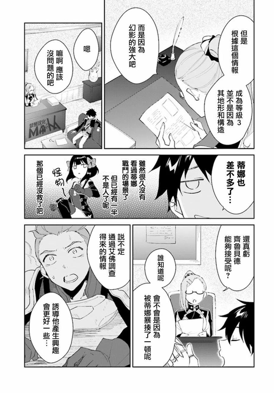 叹息的亡灵好想隐退-最弱猎手的最强队伍养成术- 第05话 第16页