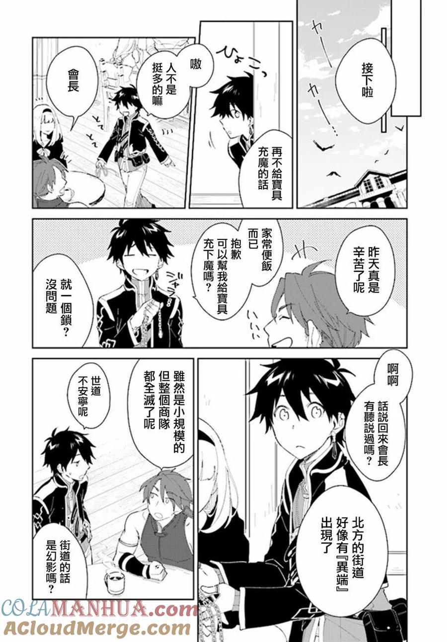 叹息的亡灵好想隐退-最弱猎手的最强队伍养成术- 第05话 第21页