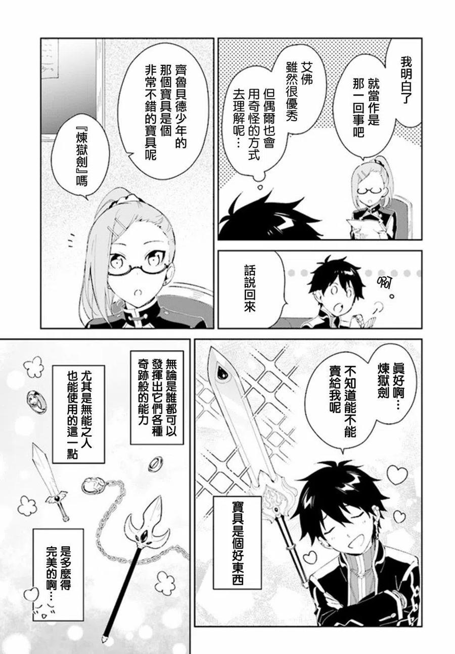 叹息的亡灵好想隐退-最弱猎手的最强队伍养成术- 第05话 第18页