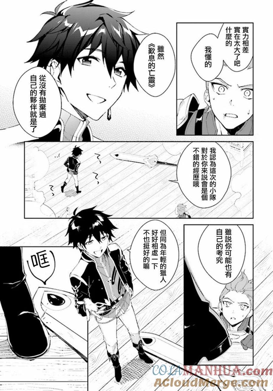 叹息的亡灵好想隐退-最弱猎手的最强队伍养成术- 第05话 第7页