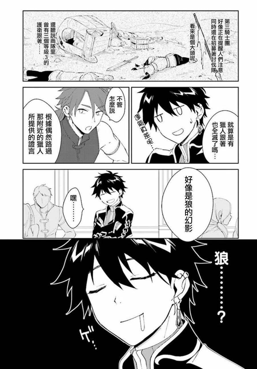 叹息的亡灵好想隐退-最弱猎手的最强队伍养成术- 第05话 第22页
