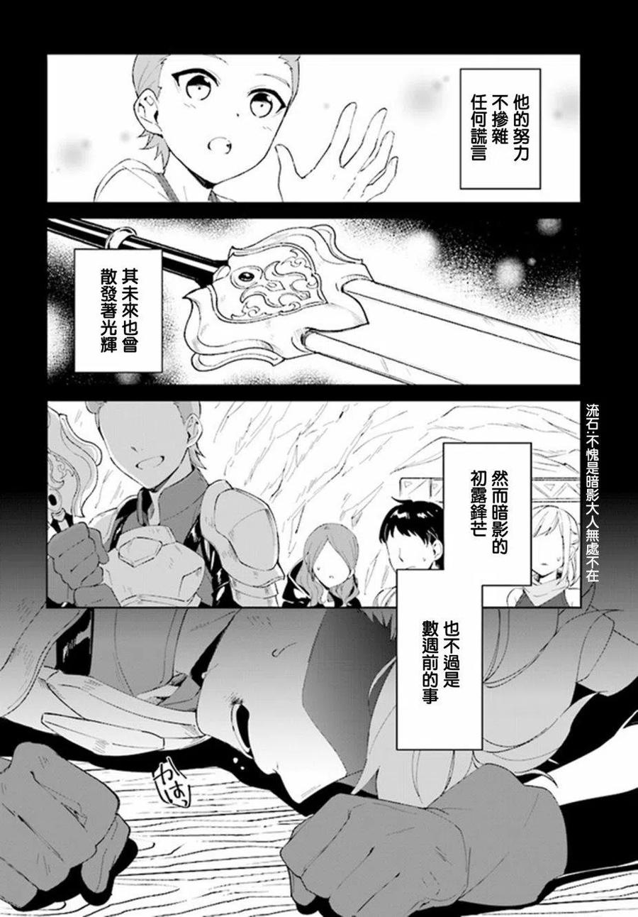 叹息的亡灵好想隐退-最弱猎手的最强队伍养成术- 第05话 第2页