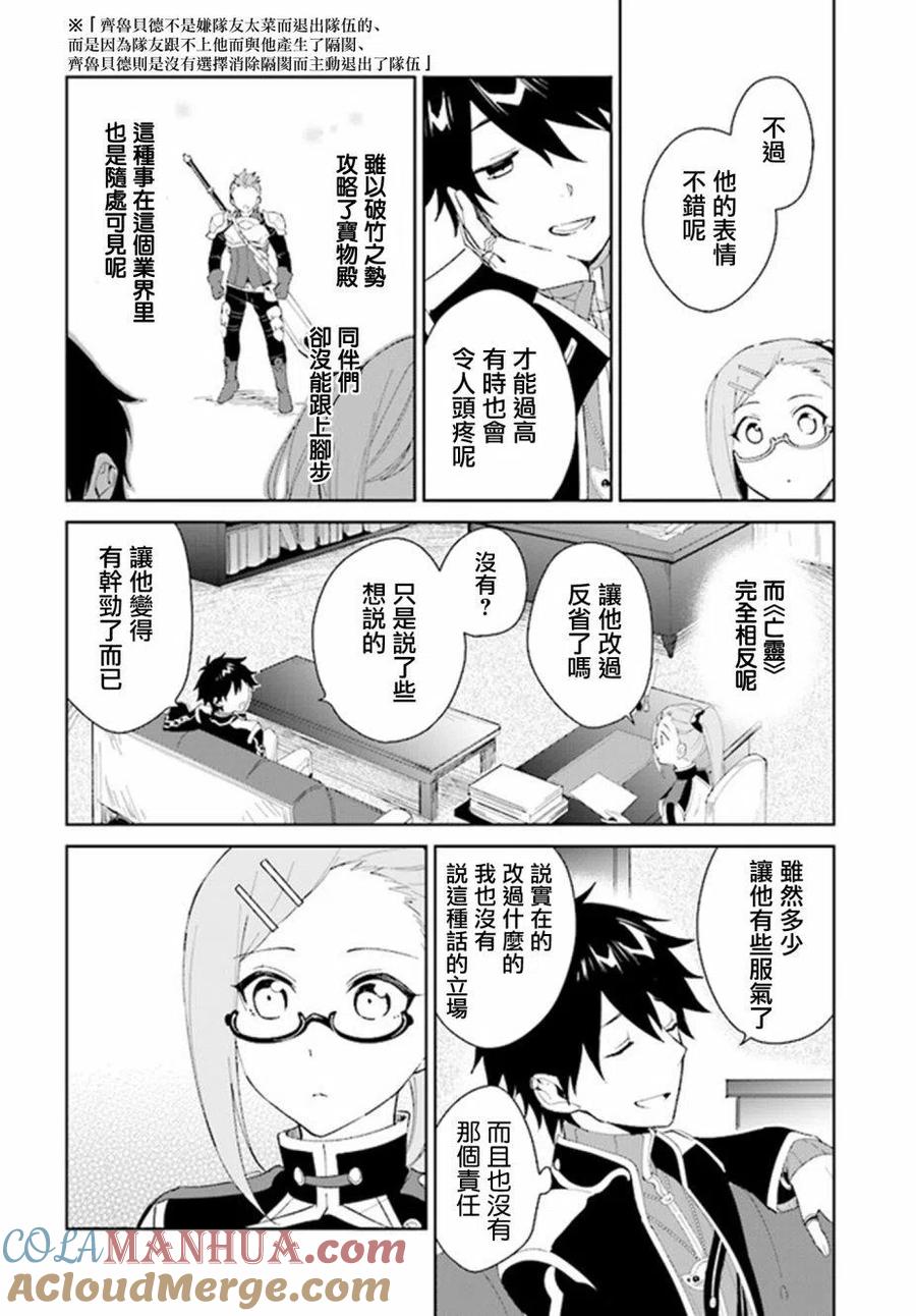 叹息的亡灵好想隐退-最弱猎手的最强队伍养成术- 第05话 第17页