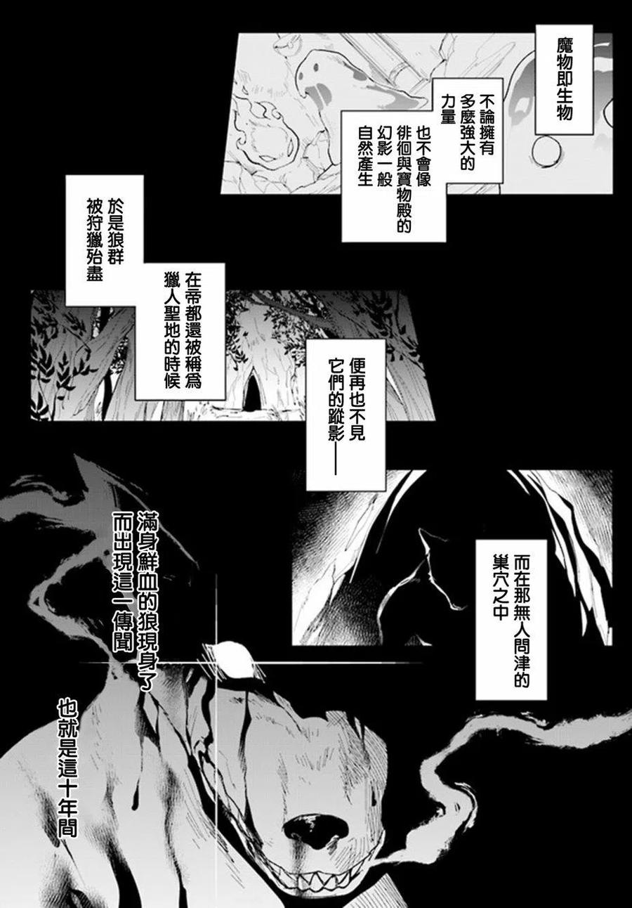 叹息的亡灵好想隐退-最弱猎手的最强队伍养成术- 第05话 第14页