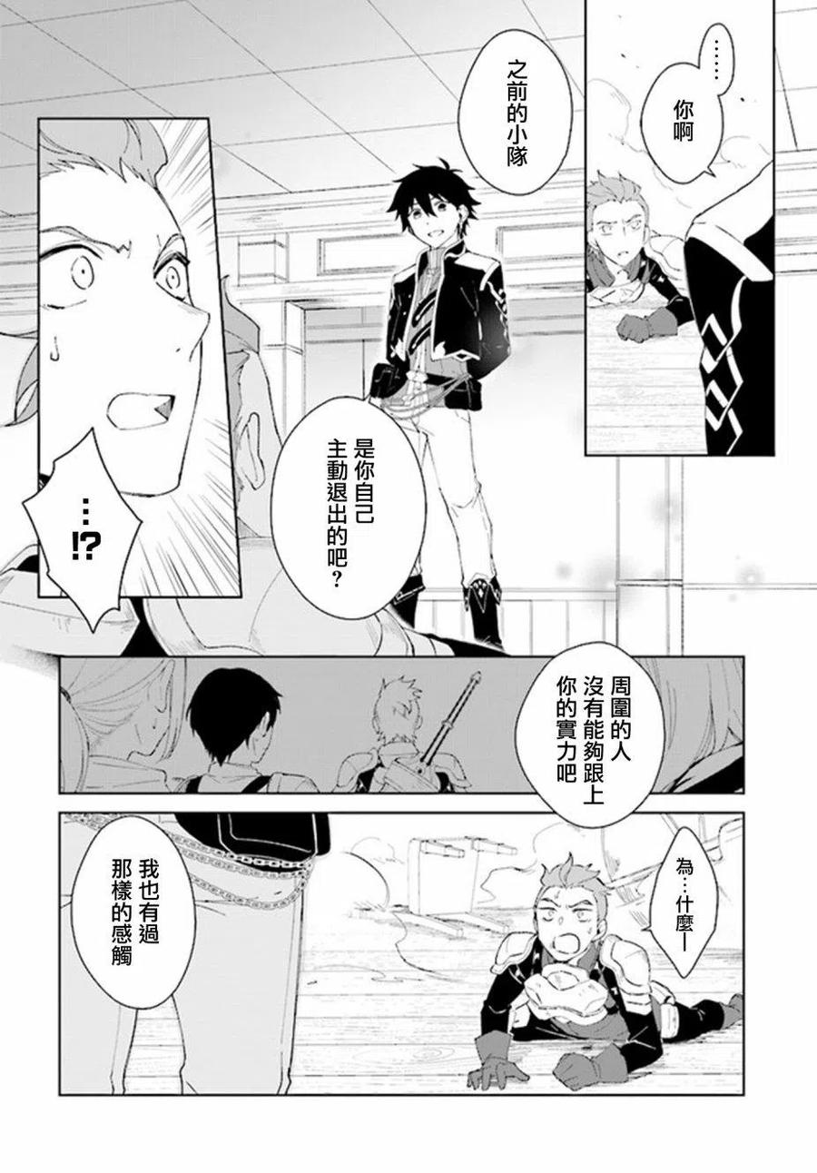 叹息的亡灵好想隐退-最弱猎手的最强队伍养成术- 第05话 第6页