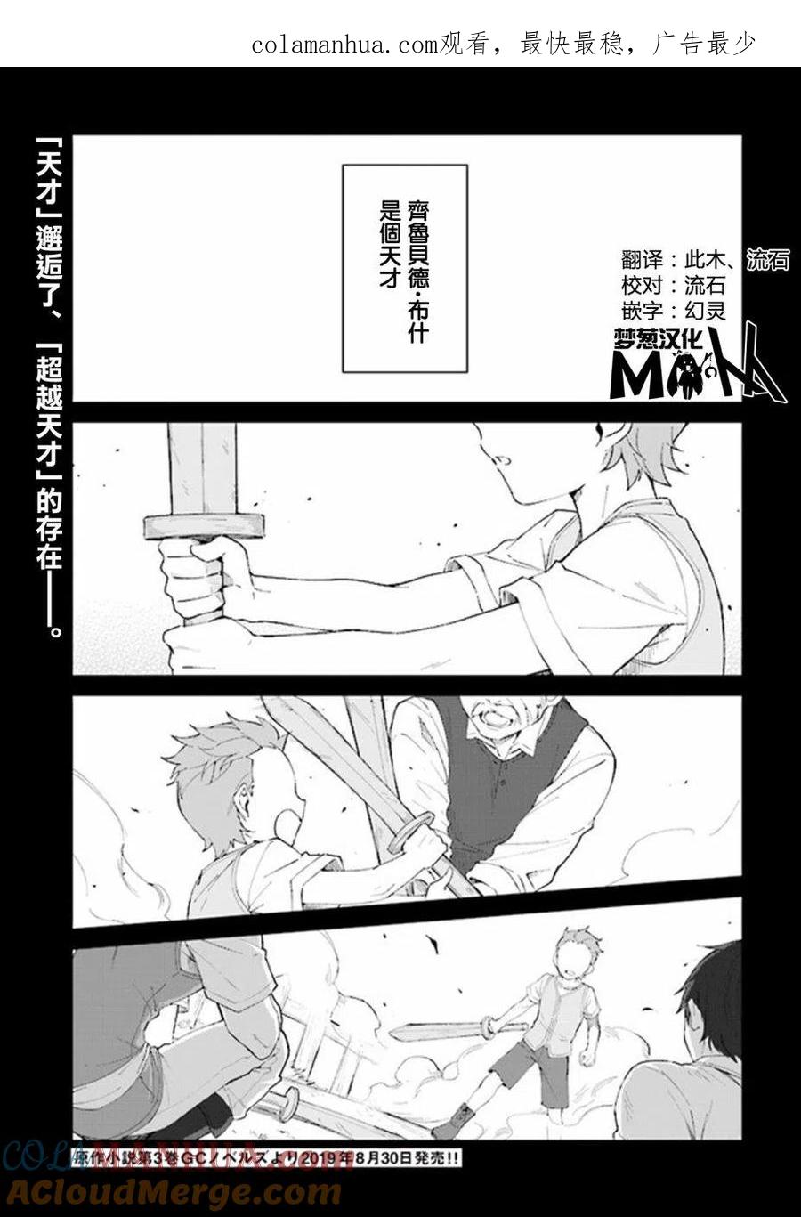 叹息的亡灵好想隐退-最弱猎手的最强队伍养成术- 第05话 第1页