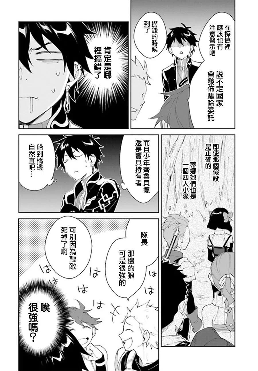 叹息的亡灵好想隐退-最弱猎手的最强队伍养成术- 第06话 第4页