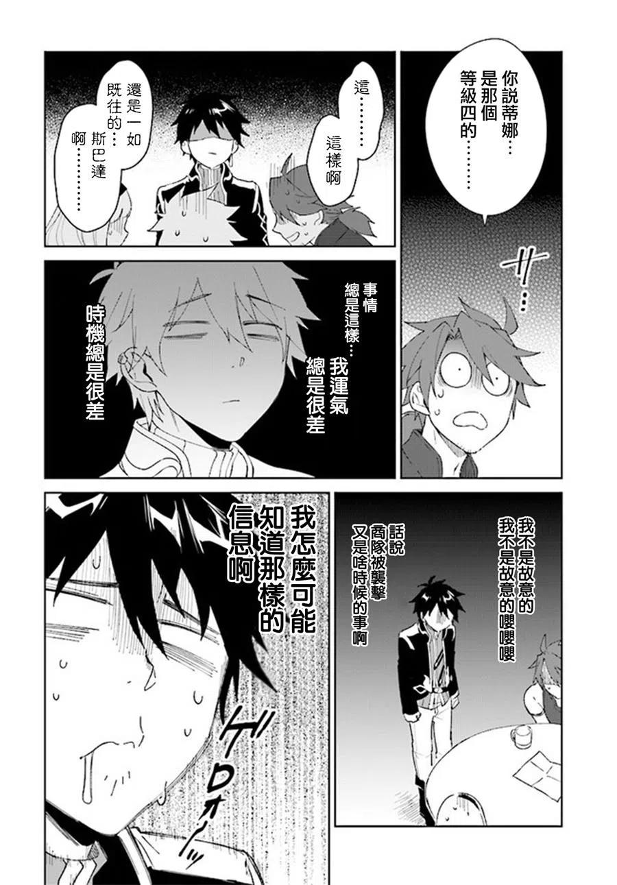 叹息的亡灵好想隐退-最弱猎手的最强队伍养成术- 第06话 第6页