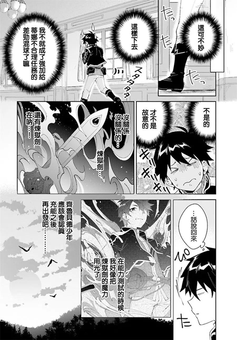 叹息的亡灵好想隐退-最弱猎手的最强队伍养成术- 第06话 第10页