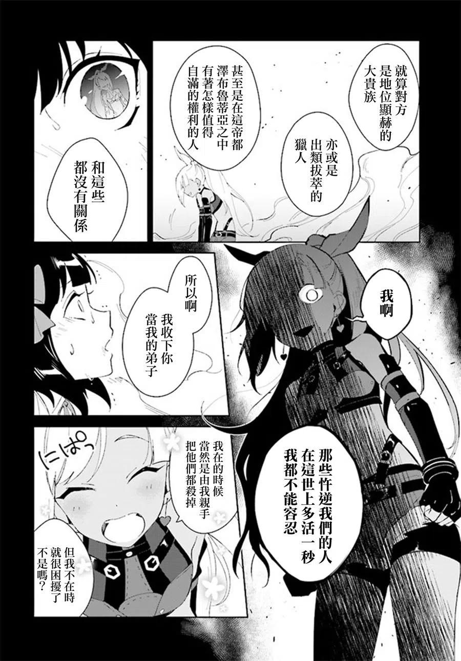 叹息的亡灵好想隐退-最弱猎手的最强队伍养成术- 第06话 第14页