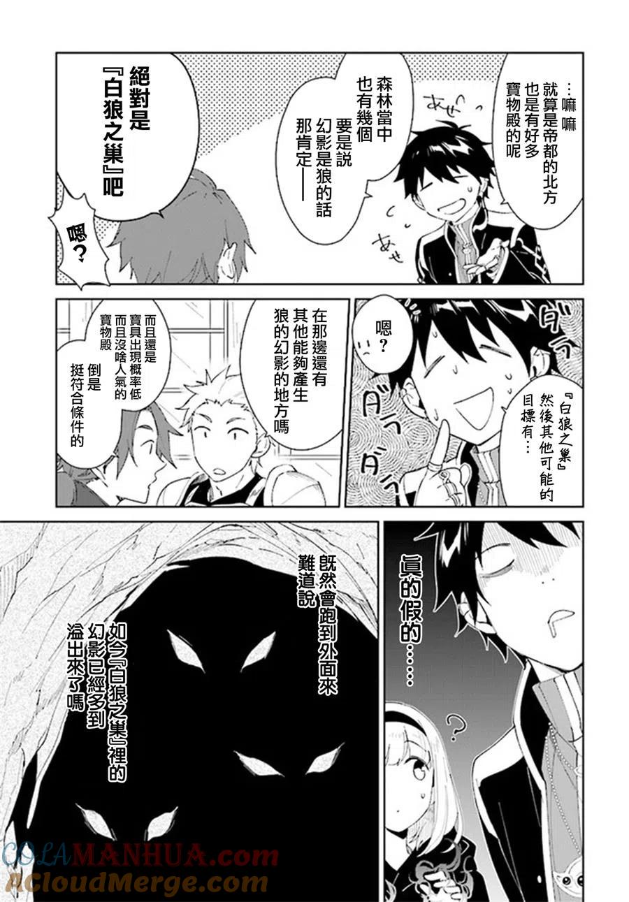 叹息的亡灵好想隐退-最弱猎手的最强队伍养成术- 第06话 第3页