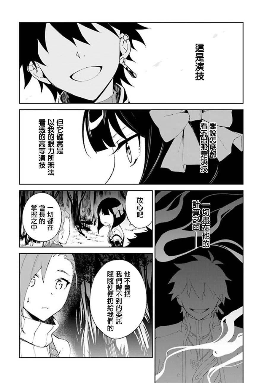 叹息的亡灵好想隐退-最弱猎手的最强队伍养成术- 第06话 第20页