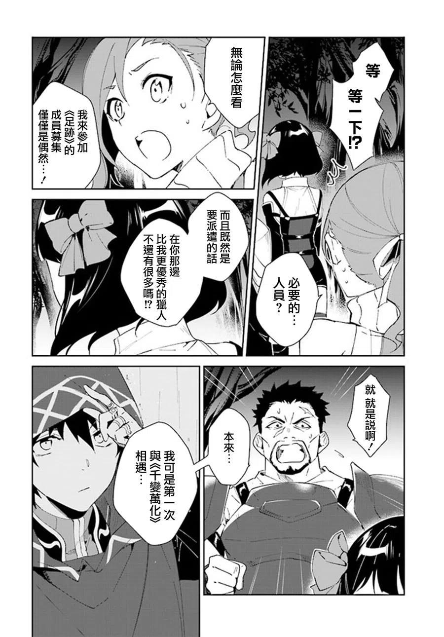 叹息的亡灵好想隐退-最弱猎手的最强队伍养成术- 第06话 第18页