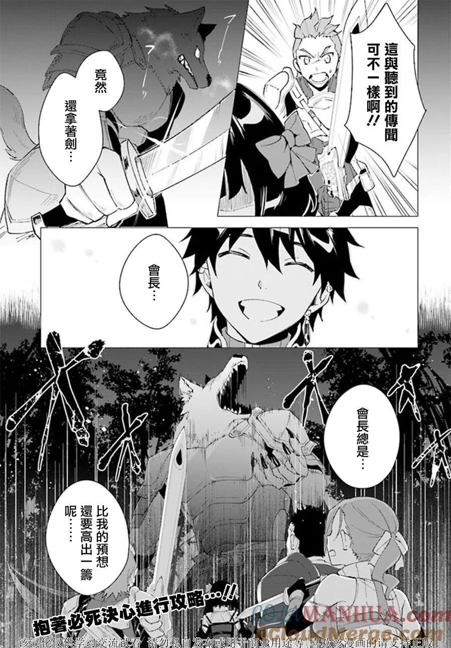 叹息的亡灵好想隐退-最弱猎手的最强队伍养成术- 第06话 第25页
