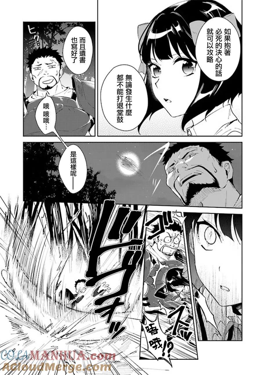 叹息的亡灵好想隐退-最弱猎手的最强队伍养成术- 第06话 第21页