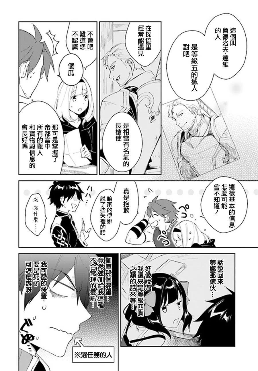 叹息的亡灵好想隐退-最弱猎手的最强队伍养成术- 第06话 第8页