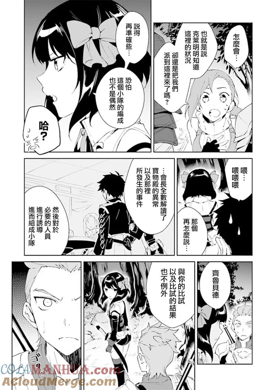 叹息的亡灵好想隐退-最弱猎手的最强队伍养成术- 第06话 第17页
