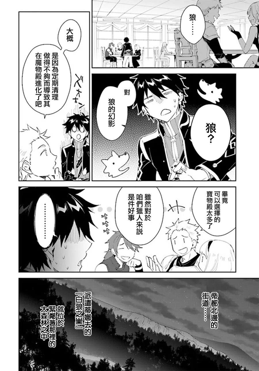 叹息的亡灵好想隐退-最弱猎手的最强队伍养成术- 第06话 第2页