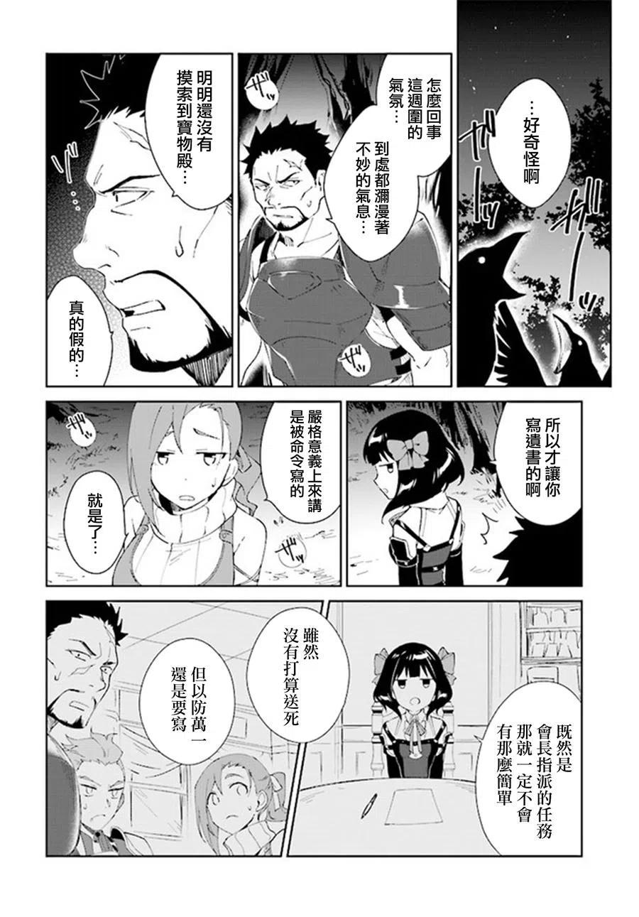 叹息的亡灵好想隐退-最弱猎手的最强队伍养成术- 第06话 第16页
