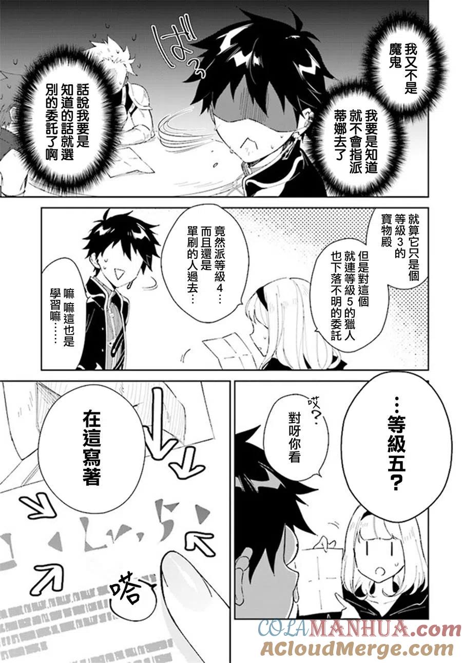 叹息的亡灵好想隐退-最弱猎手的最强队伍养成术- 第06话 第7页