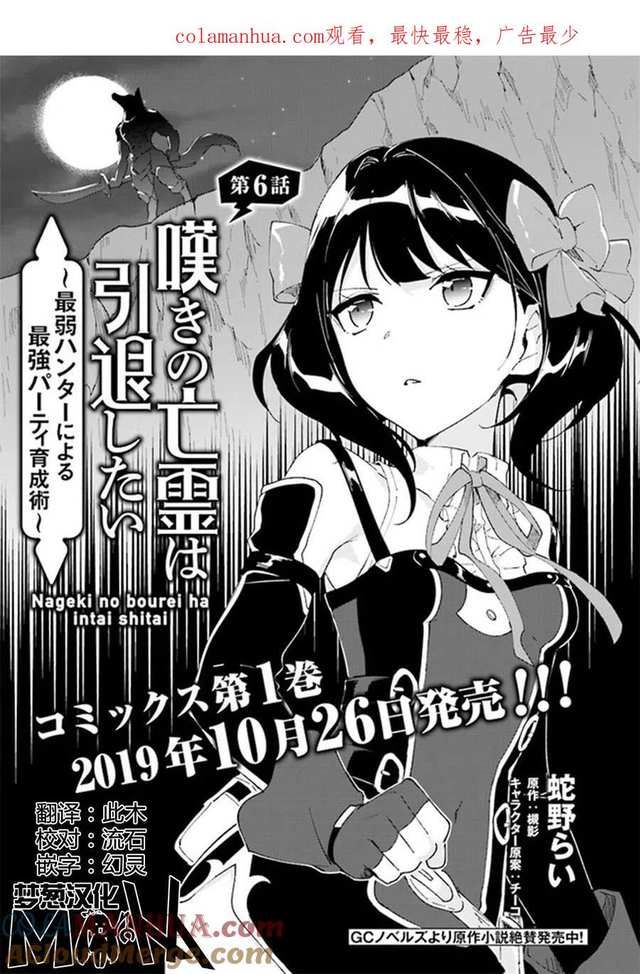 叹息的亡灵好想隐退-最弱猎手的最强队伍养成术- 第06话 第1页