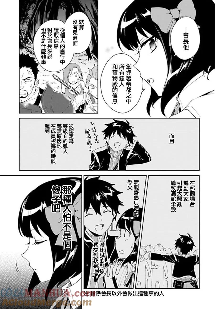 叹息的亡灵好想隐退-最弱猎手的最强队伍养成术- 第06话 第19页